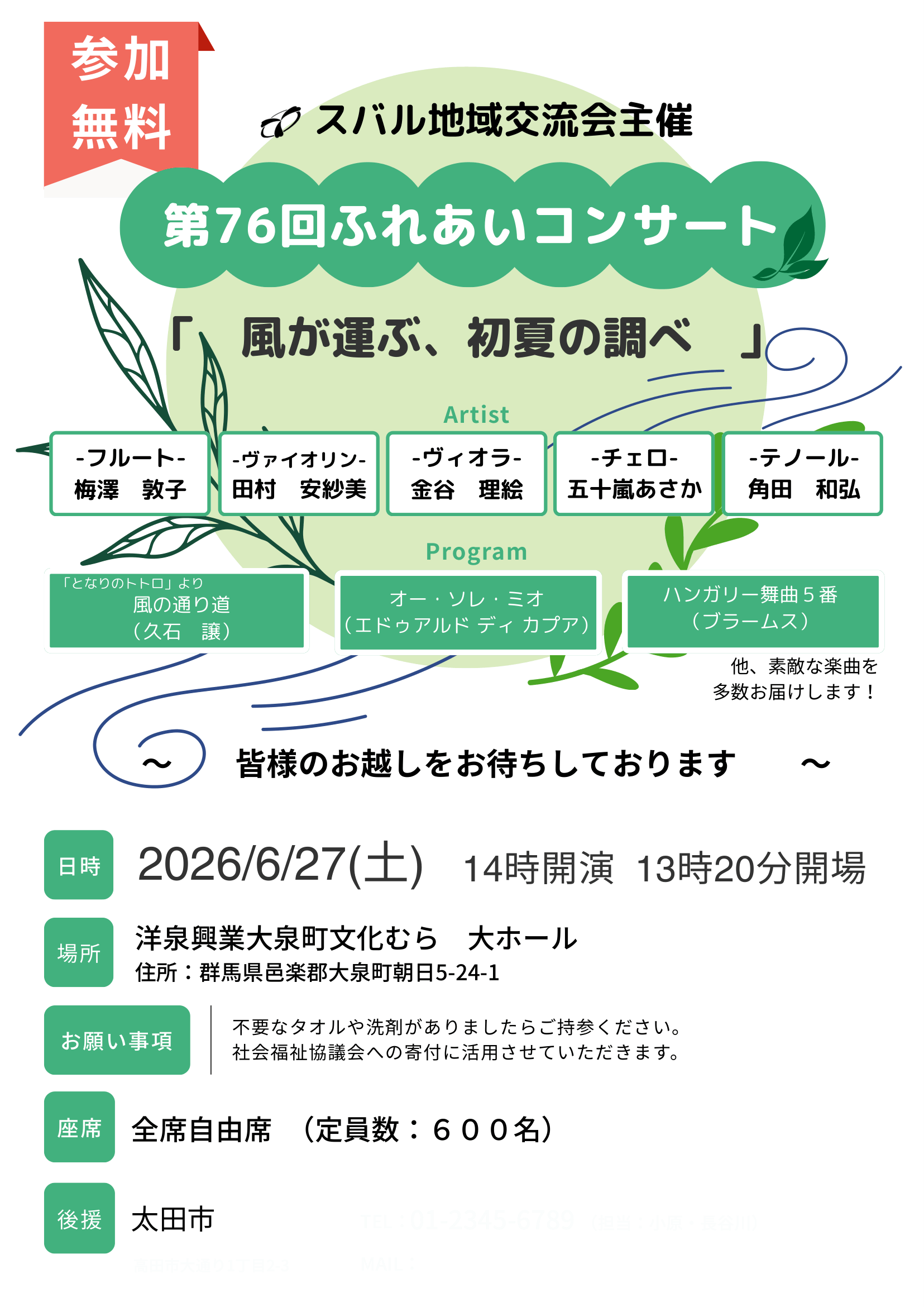 チラシ表